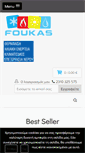 Mobile Screenshot of foukas.eu